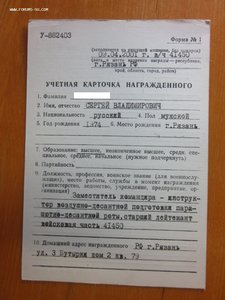 Комплект за 2 Чечню на десантника: ЗЗПО - 2ст № М10040 За от