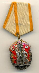 Знак Почета №33815 (2233)