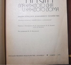 книга для каждого дня и каждого дома 1978 год