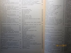 книга для каждого дня и каждого дома 1978 год
