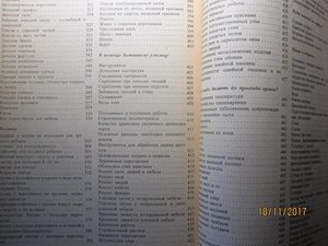 книга для каждого дня и каждого дома 1978 год