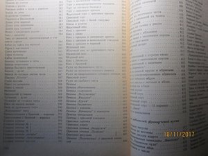 книга для каждого дня и каждого дома 1978 год