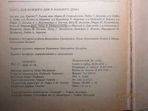 книга для каждого дня и каждого дома 1978 год