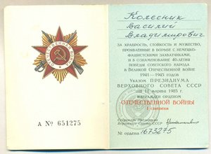 ОВ 1 степени №1673275 с док