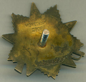 ОВ 1 степени №1673275 с док