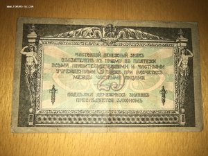 25 рублей 1918 года