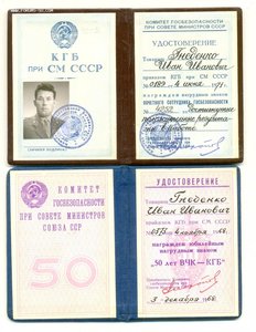 Почетный сотрудник КГБ , 50 лет КГБ+++(2240)