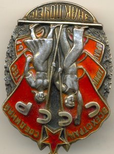 Знак Почета №33815 (2233)