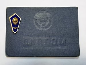 Техникум - Авиа 1986г. ММД. + Диплом