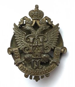 Знак "138 Болховский пехотный полк"