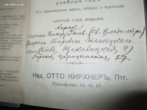 календарь студента 1915-16 г