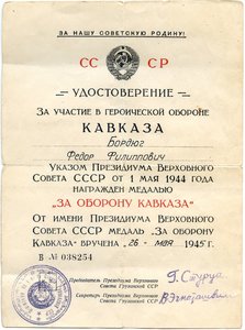 БЗ квадро, ОВ2 на моряка с "Вайян Кутюрье"