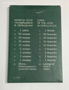 ГОДОВОЙ НАБОР МОНЕТ СССР В КОРОБКЕ. 1974 ГОД. ЛЮКС. НЕВСКРЫВ