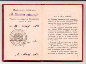 документ на Труд Доблесть 1984 года
