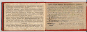 Книжка ударника 1934 года