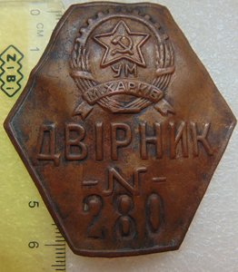 Дворник № 280