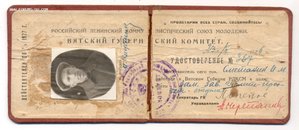 документ 1926 года сотрудник вятского Губкома РЛКСМ