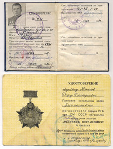 2 документа на пограничника