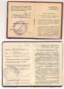 2 документа на одного отл кооп инвалидов и отл пром кооп