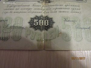 Бона 500 рублей 1898  Плеске