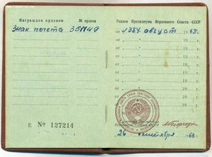 Почет № 351149 с док