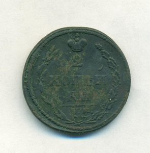 2 копейки 1810 г. Пчелка.