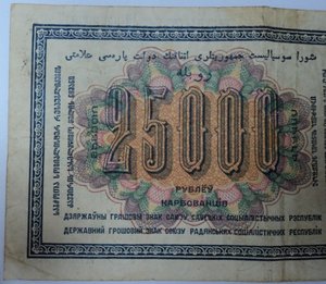 25 000 рублей 1923 год.