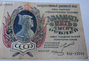 25 000 рублей 1923 год.