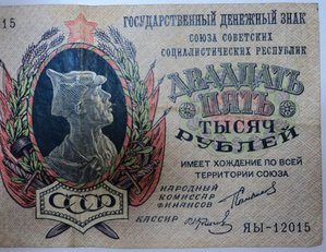 25 000 рублей 1923 год.