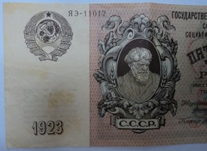 15 000 рублей 1923 год.