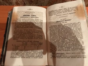 Старая книга 1871 г. - Минские Епархиальные ведомости...