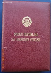 Югославия орден Республики 2 ст+коробка+фрачник