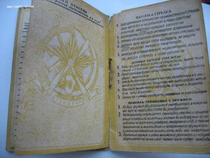 Ворошиловский стрелок.Стрелковая книжка