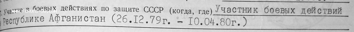 КРАБ 3 ст за АФГАН  на Начальника АВИАРАЗВЕДКИ.