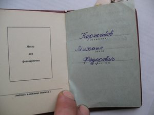 Орден  Ленина №  248... с документом