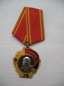 Орден  Ленина №  248... с документом