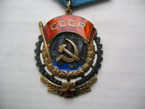 Орден тРудового Красного знамени146...