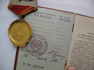 Орден ленина № 101... с документом