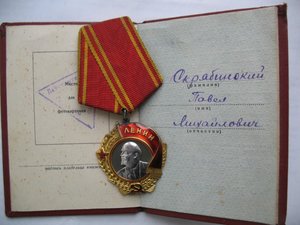 Орден ленина № 101... с документом