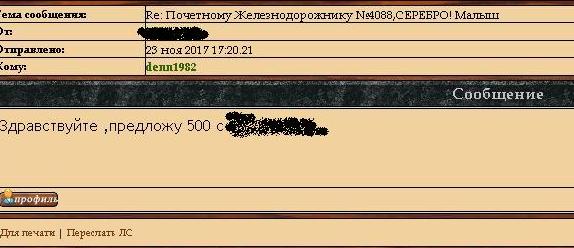Почетному Железнодорожнику №4088,СЕРЕБРО! Малыш