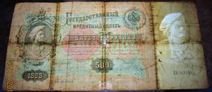 Бона 500 рублей 1898  Плеске