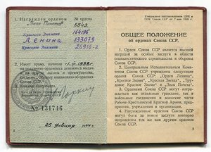 Орденская книжка к ордену Знак Почета 5843 + др