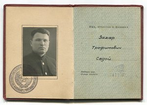 Орденская книжка к ордену Знак Почета 5843 + др