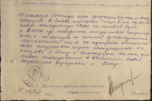 КЗ на участника форсирования рек Днепр и Нарев