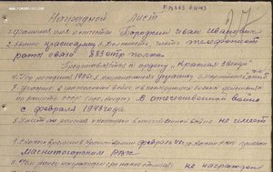 КЗ на участника форсирования рек Днепр и Нарев