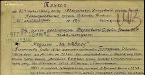 КЗ на участника форсирования рек Днепр и Нарев