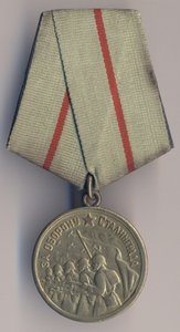 Медаль Сталинград номерной с удостоверением