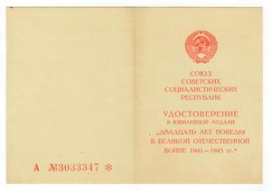 Благодарность Приказ №372 Участнику боев с японцами