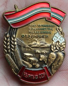 ОСС сельского хоз-ва КиргССР