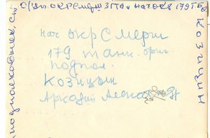 Офицер СМЕРШа. Подписное Фото.